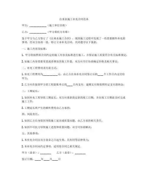 自来水施工补充合同范本
