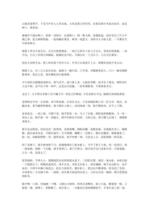 峡谷阅读答案