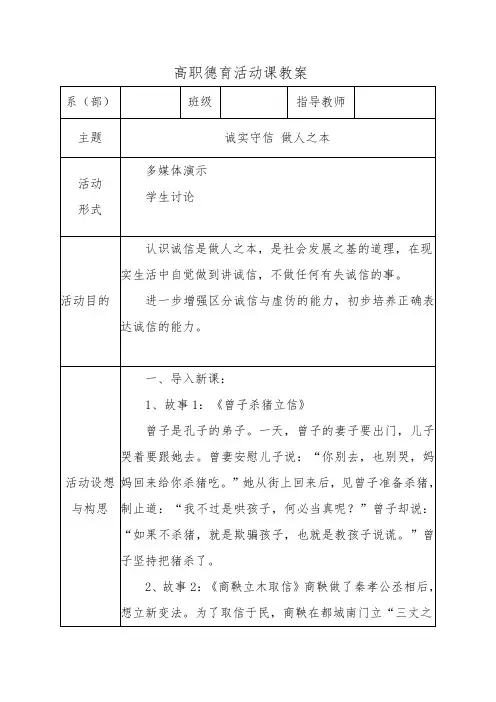 诚实守信 做人之本