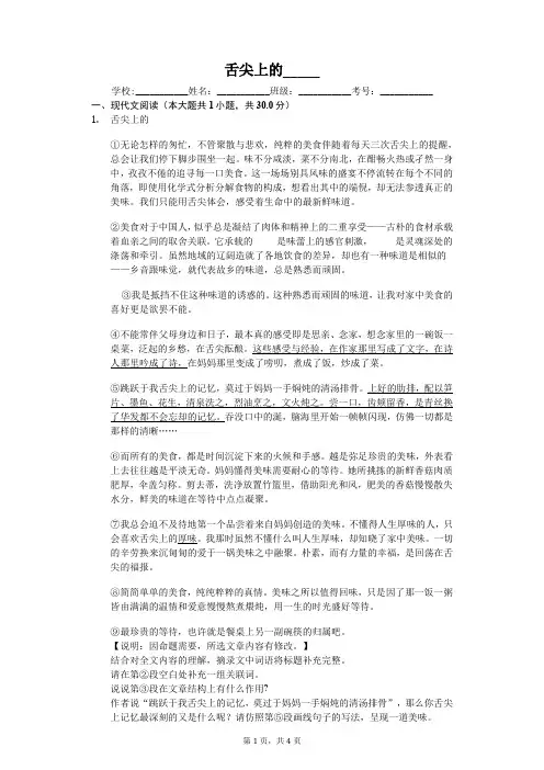舌尖上的_____  课外阅读理解提高(含答案)