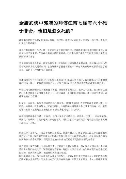 金庸武侠中郭靖的师傅江南七怪有六个死于非命,他们是怎么死的？