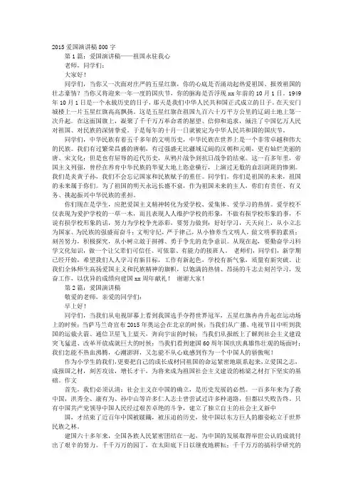 中学生爱国演讲稿800字