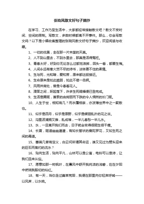 张晓风散文好句子摘抄