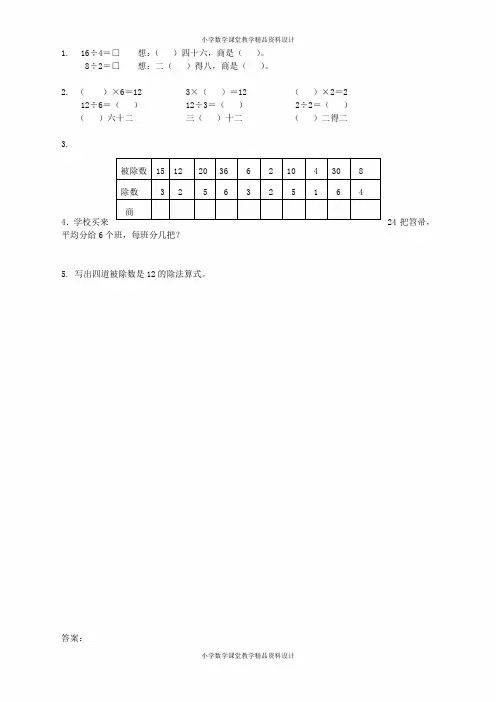 新苏教版二年级数学上册同步练习-第四单元 表内除法(一)-4.5 用2~6的乘法口诀求商