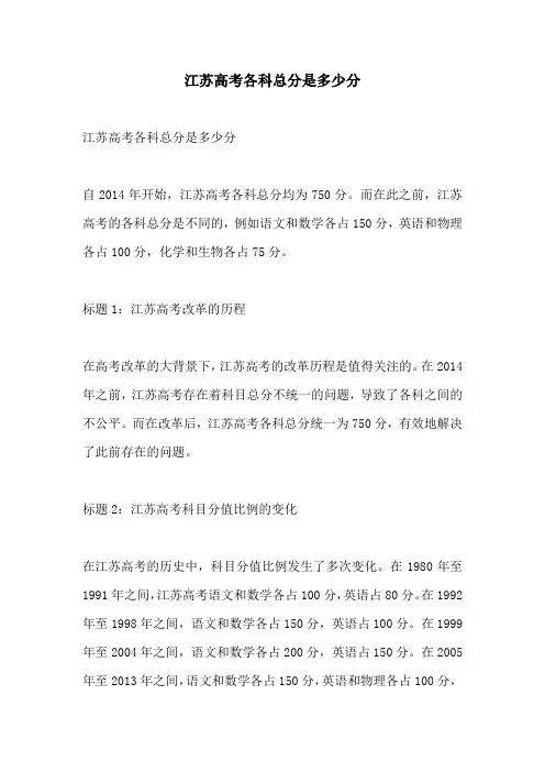 江苏高考各科总分是多少分
