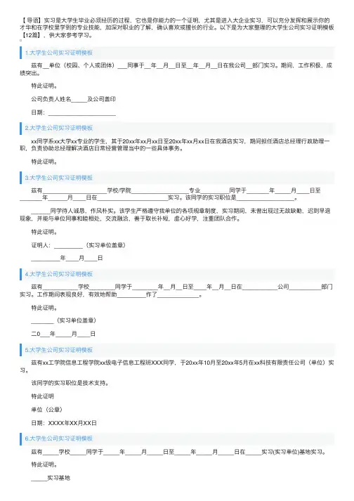 大学生公司实习证明模板【12篇】