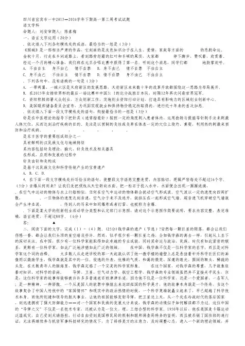 四川省宜宾市一中高一下学期第3周考试语文试卷.pdf