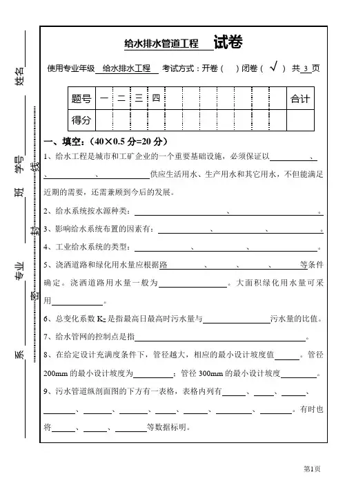 给排水管道工程试卷