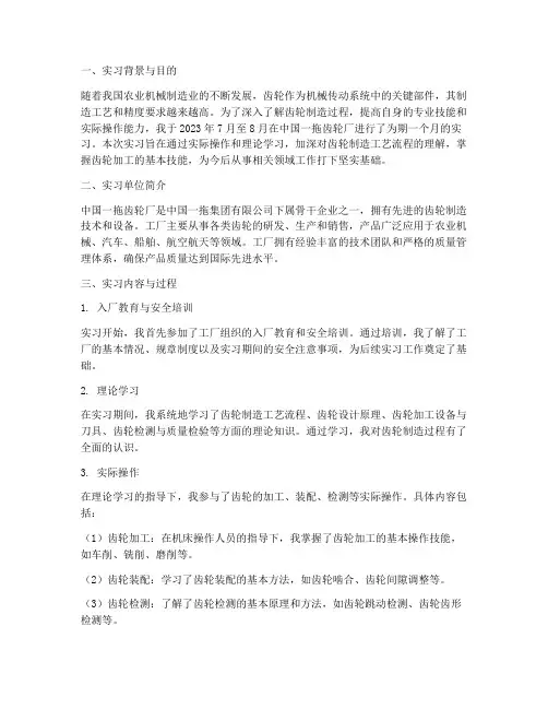 中国一拖齿轮厂实习报告