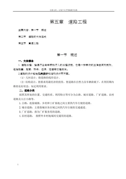 道路桥梁工程教学教案