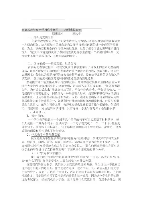支架式教学在小学习作中运用.