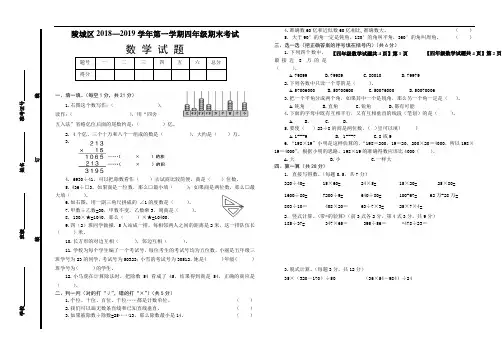 山东省德州市陵城区2018-2019学年四年级上学期期末考试数学试题