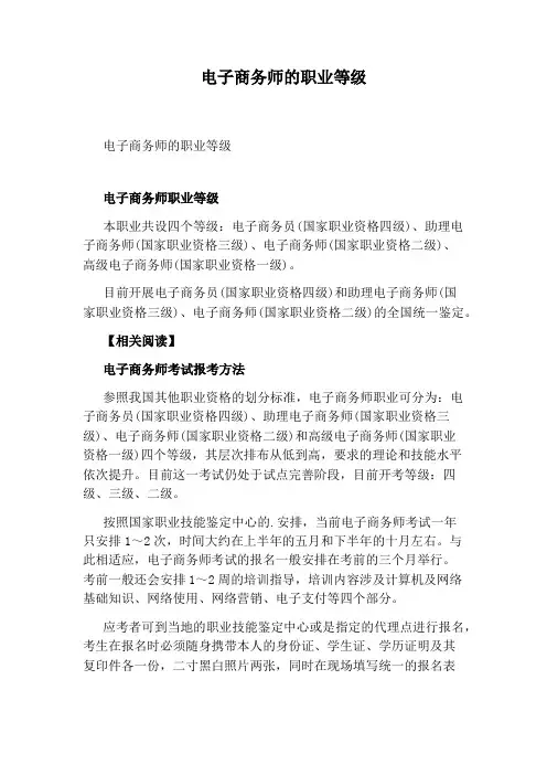 电子商务师的职业等级