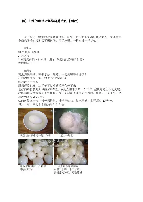 腌制流油咸鸭蛋的方法