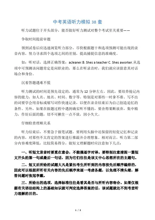中考英语听力模拟38套