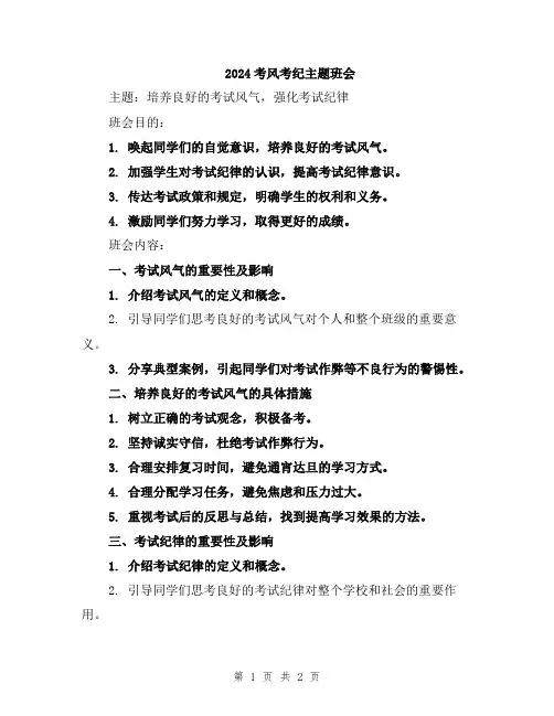 2024考风考纪主题班会