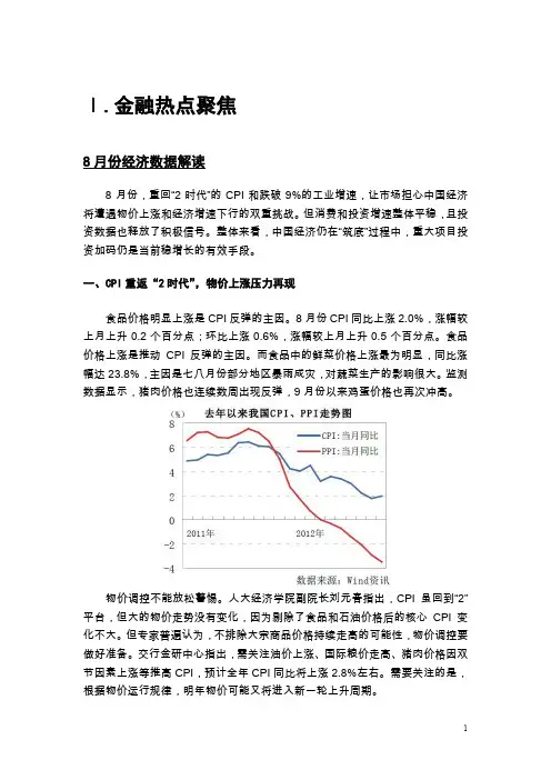 (金融)法律合规风险月度要览资料汇编