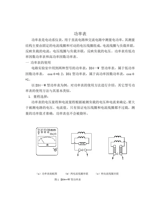 功率表