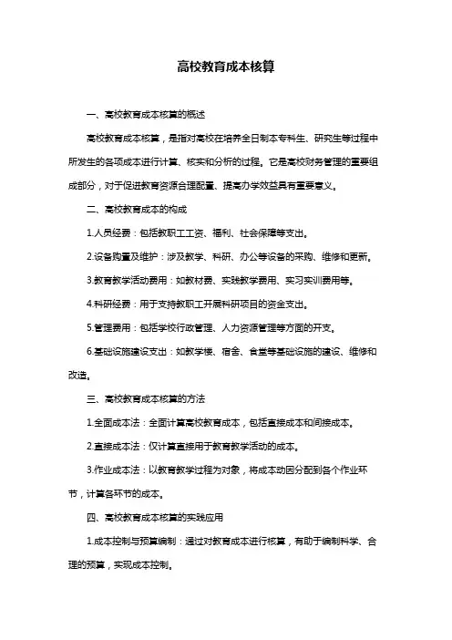 高校教育成本核算