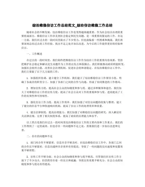 综治维稳信访工作总结范文_综治信访维稳工作总结