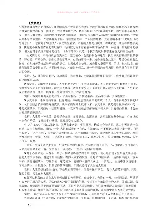 作文素材(关于史铁生和季羡林)