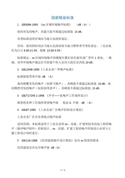 现行房屋国家噪音标准