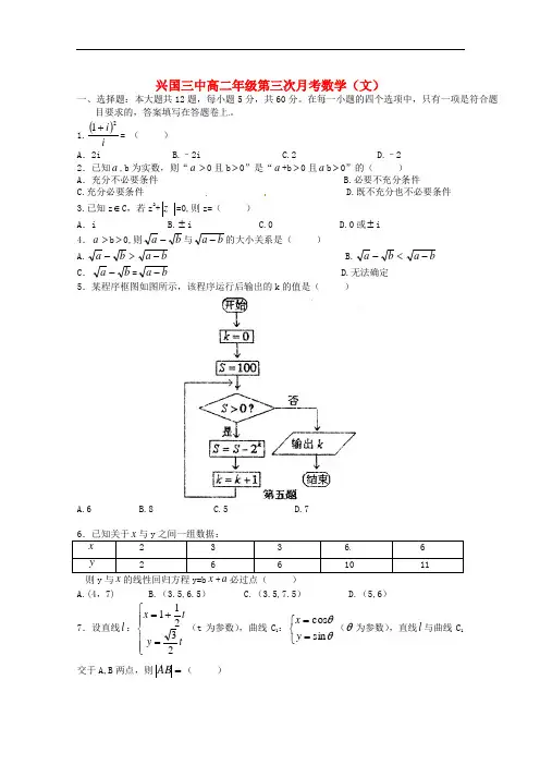 江西省兴国县第三中学高二数学下学期第三次月考试题 