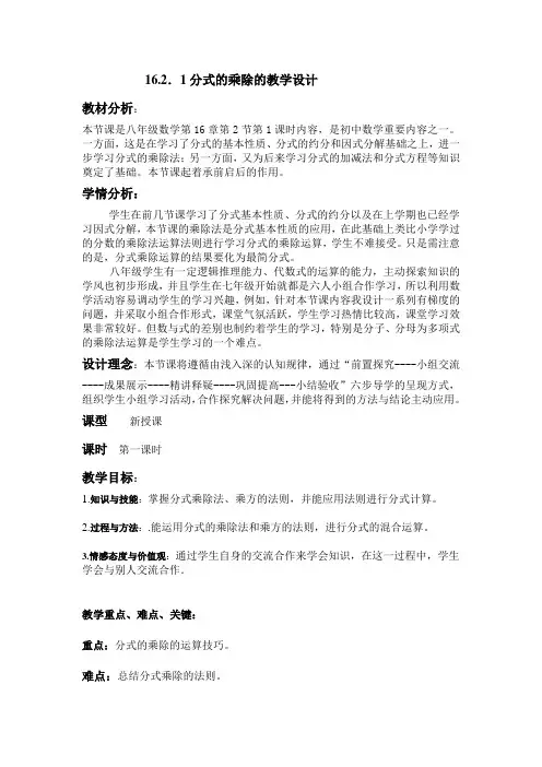 分式的乘除法教学设计