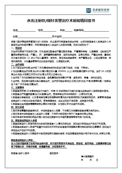 水光注射仪术前同意书