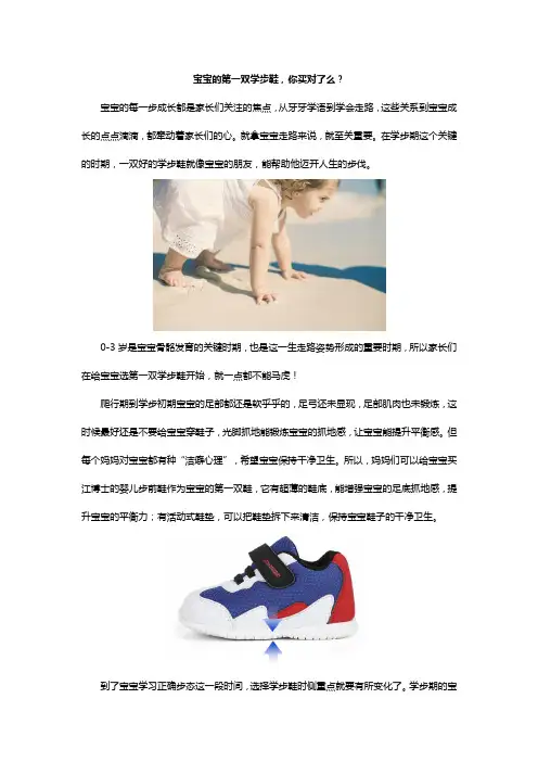 宝宝的第一双学步鞋,你买对了么？