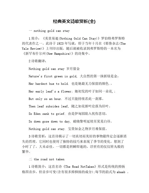 经典英文诗歌赏析(全)