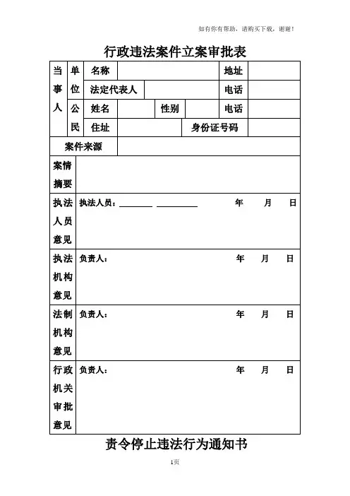 行政违法案件立案审批表