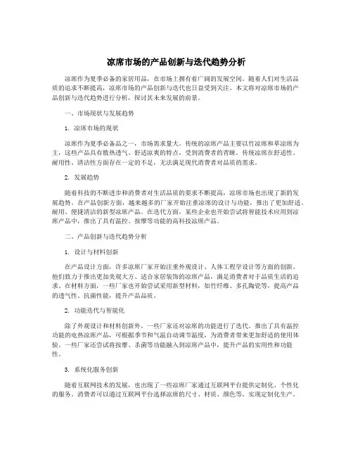 凉席市场的产品创新与迭代趋势分析