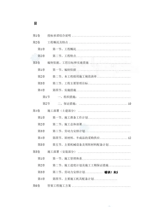 热力管网施工组织设计标书