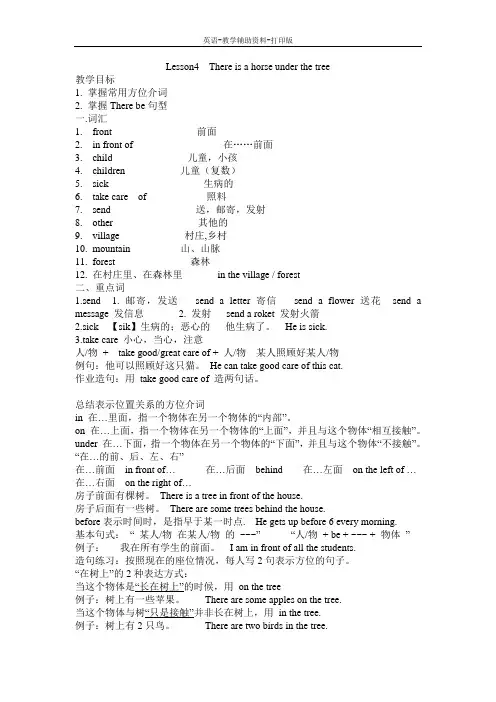 科普版-英语-五下-(科普版)5B Lesson4  There is a horse under the tree同步素材