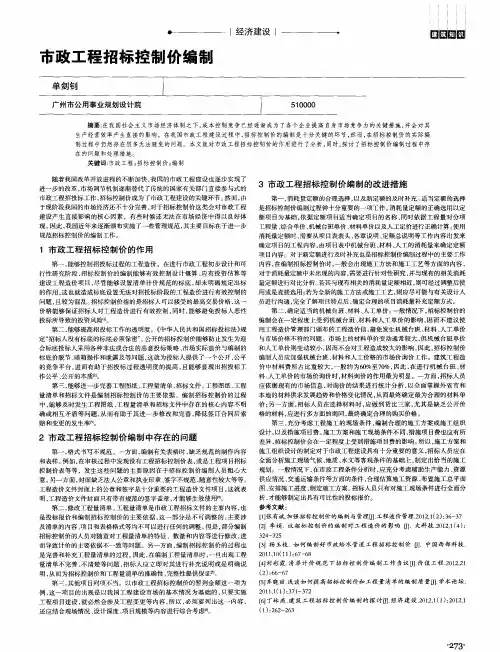 市政工程招标控制价编制