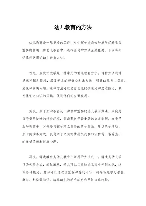幼儿教育的方法