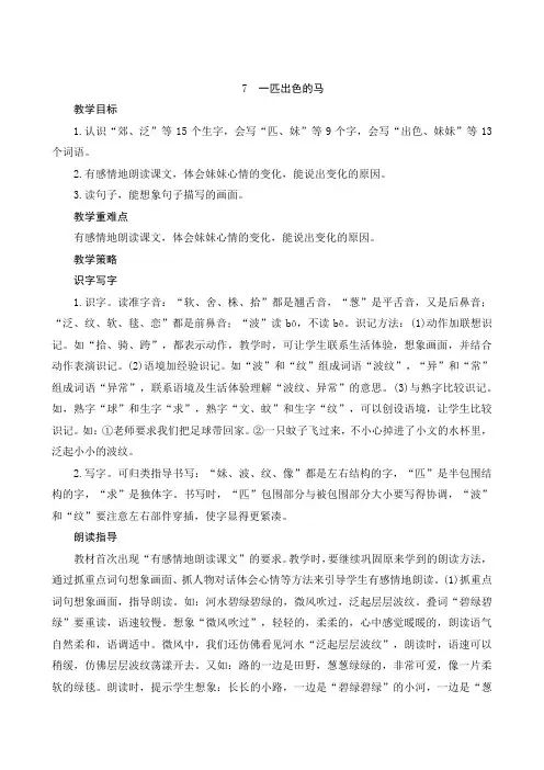 7《一匹出色的马》-部编版语文二年级下册