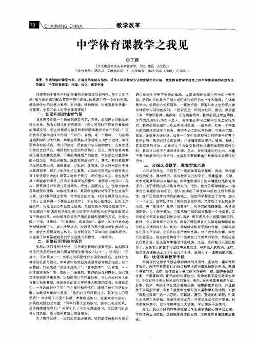 中学体育课教学之我见
