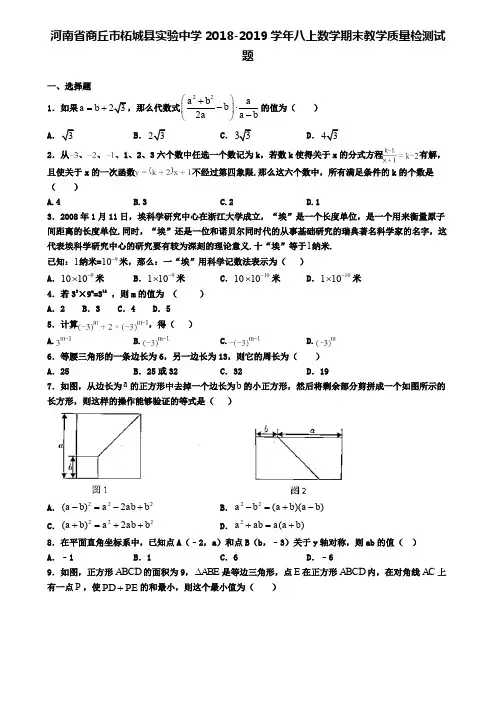 河南省商丘市柘城县实验中学2018-2019学年八上数学期末教学质量检测试题