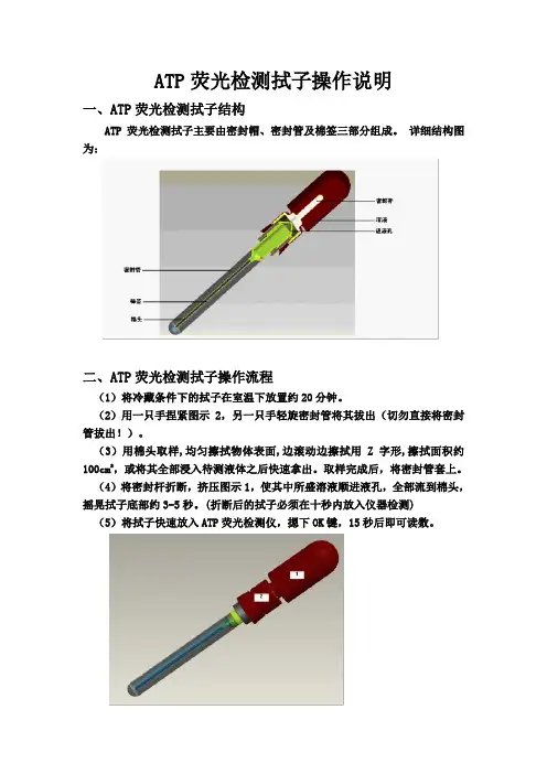 ATP荧光检测拭子操作说明
