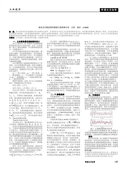 主动悬架的直线电机作动器控制系统分析