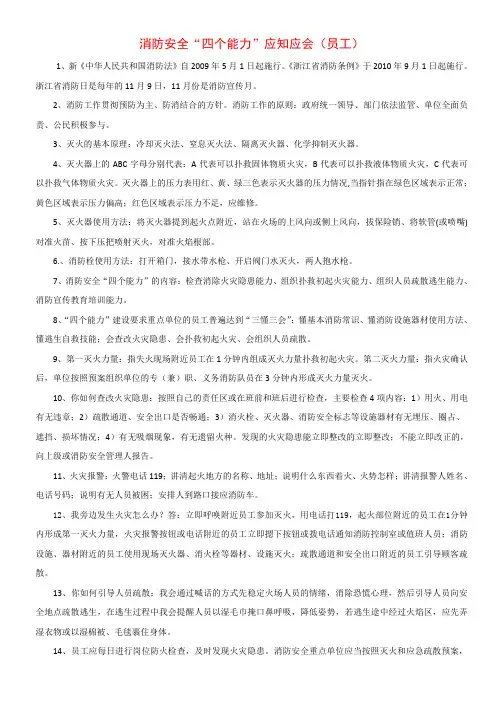 员工消防应知应会