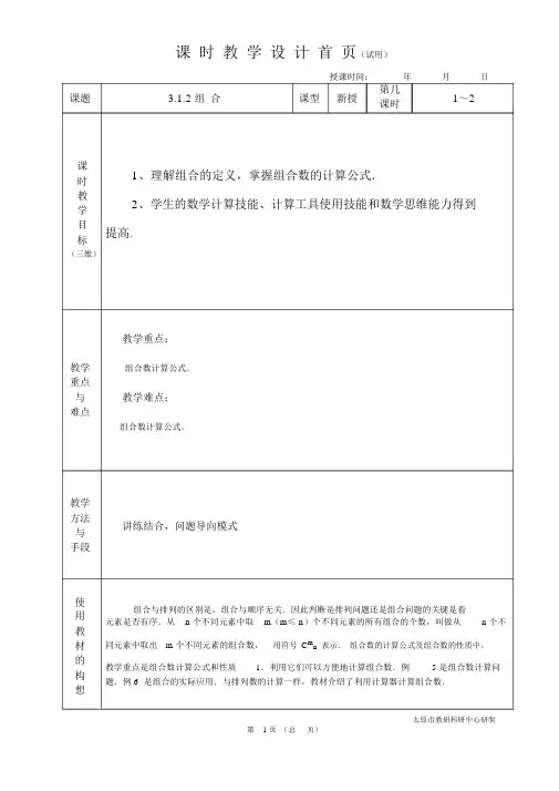 教案教学设计中职数学拓展模块3.1.2组合.docx