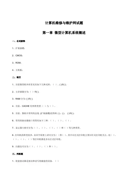 计算机维修与维护试题及参考答案