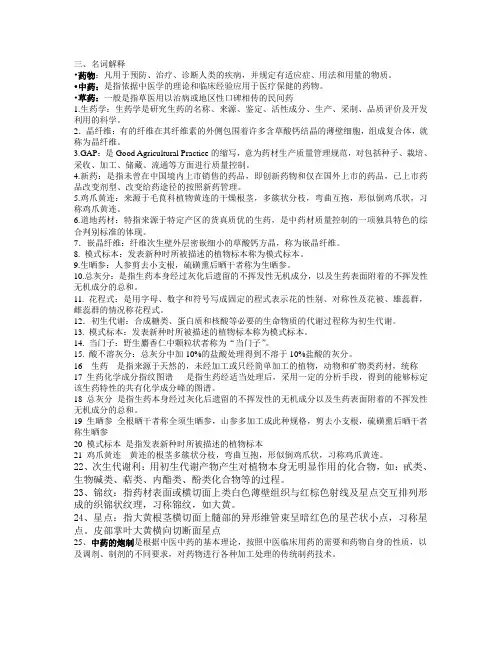 药用植物学与生药学名词