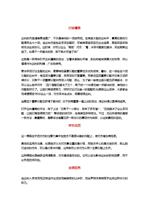 商务谈判法则：8：声东击西