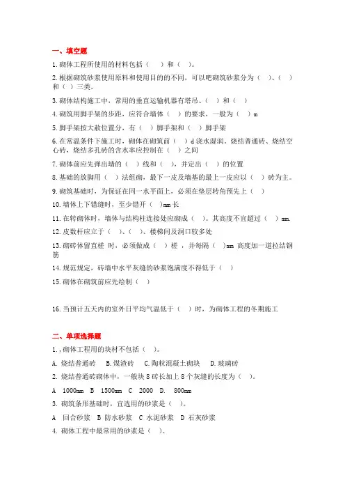 第三章 砌体工程