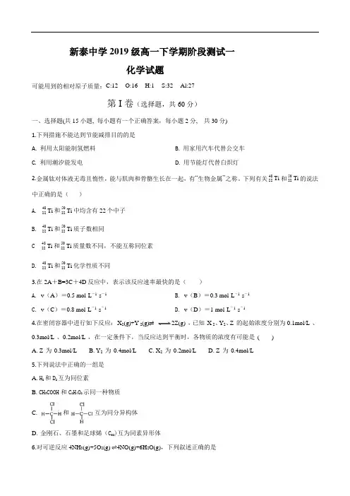山东省新泰中学2019-2020学年高一下学期阶段测试一化学试题