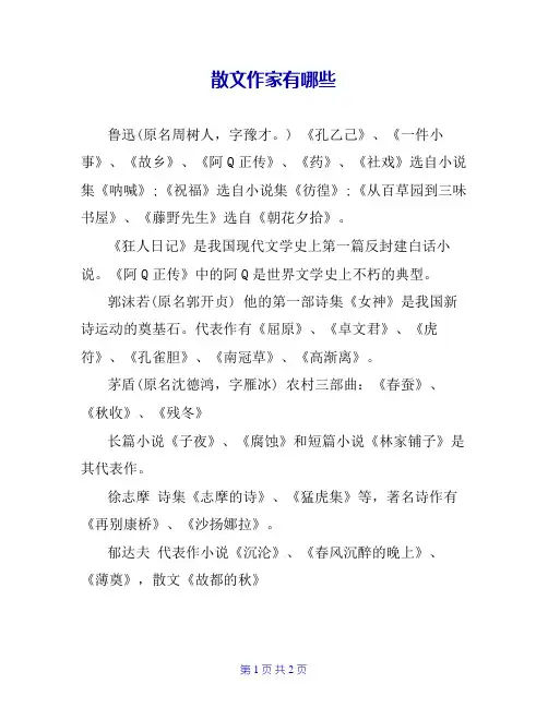 散文作家有哪些